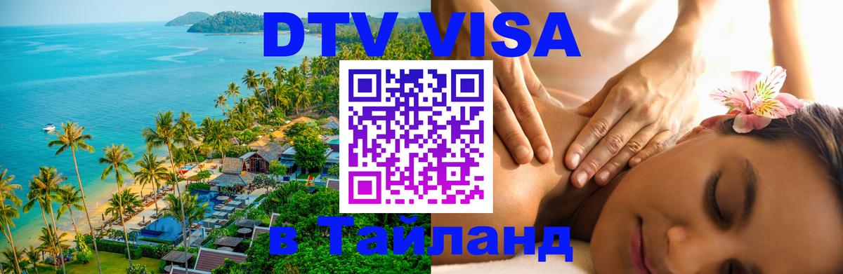 Visa в Таиланд 