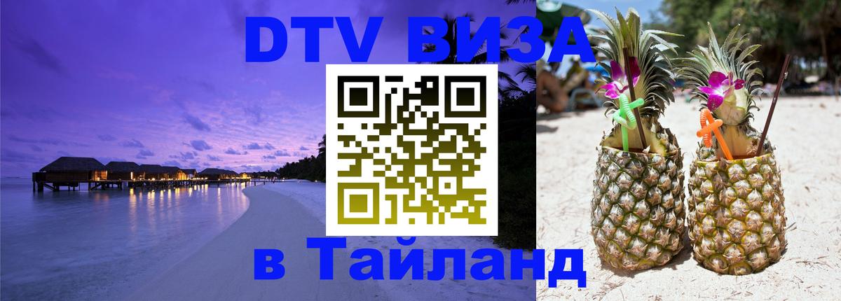 Visa в Таиланд Бейрут 